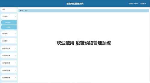 基于SpringBoot的疫苗预约管理系统设计与实现